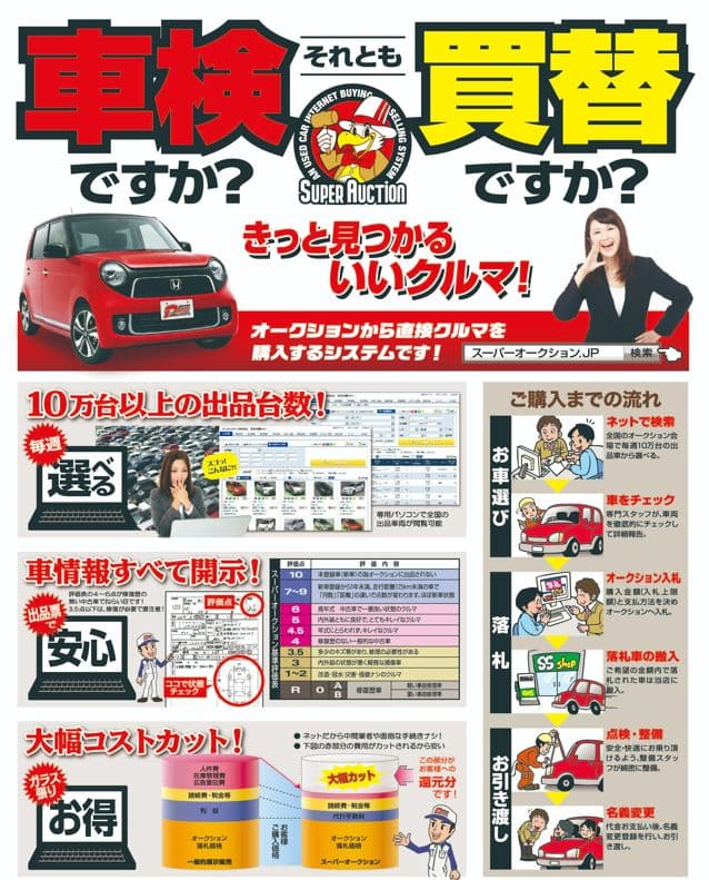 車検ですか？買替ですか？きっとみつかるいい車の広告