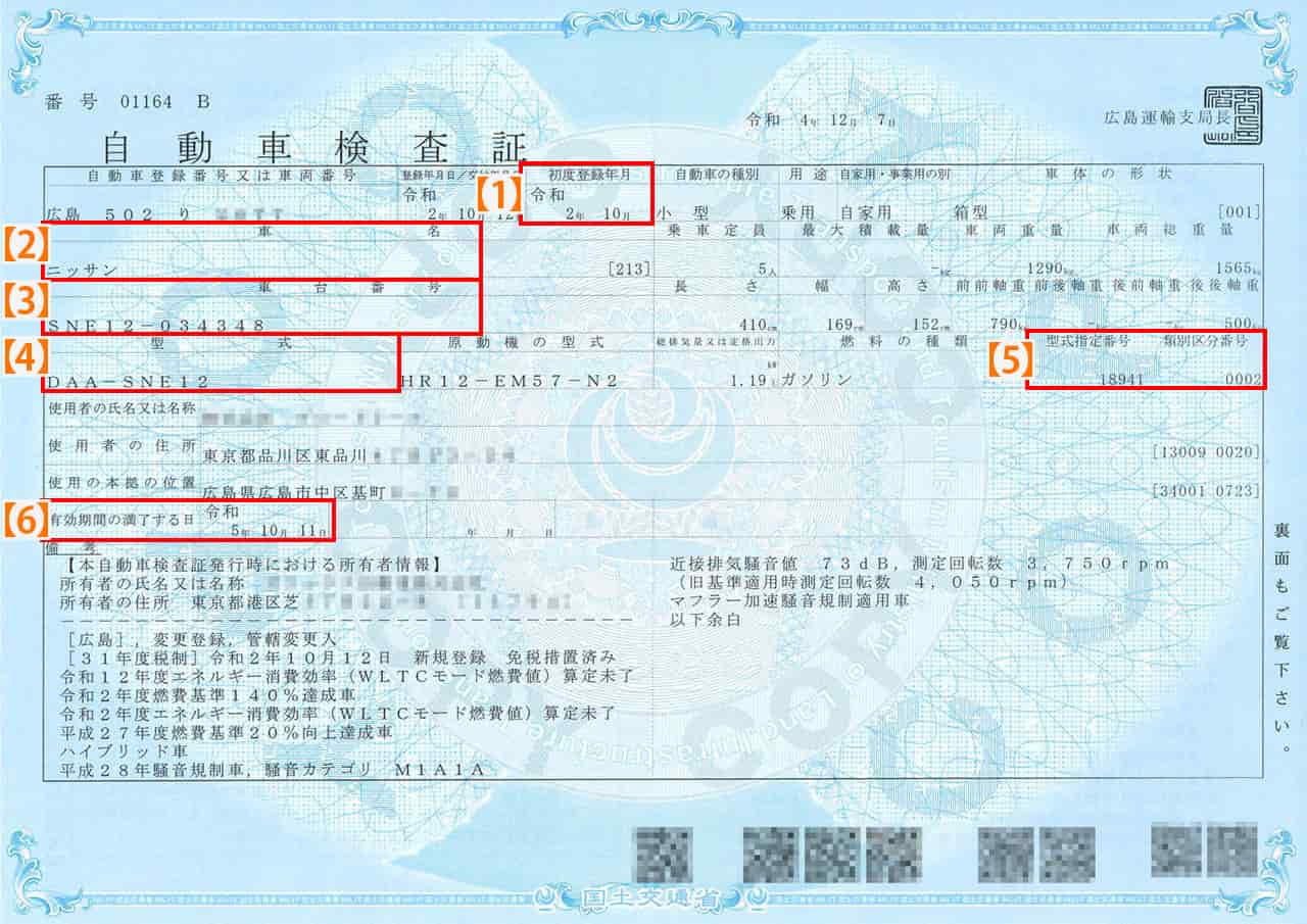 自動車検査証の画像